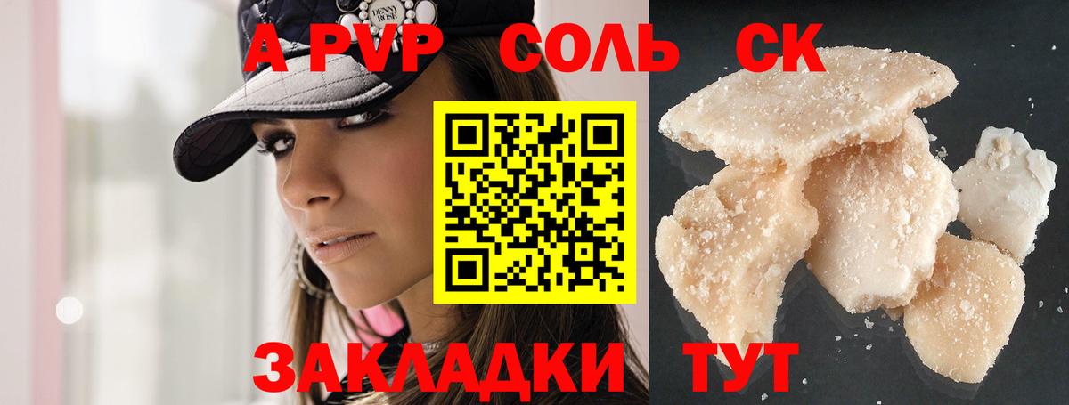 Саранск  Alpha-PVP VHQ  Вход с VPN  Альфа ПВП СК КРИС  Alpha-PVP крисы CK 