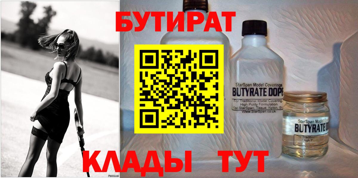 Бутират вода  Вход с VPN  Саранск 
