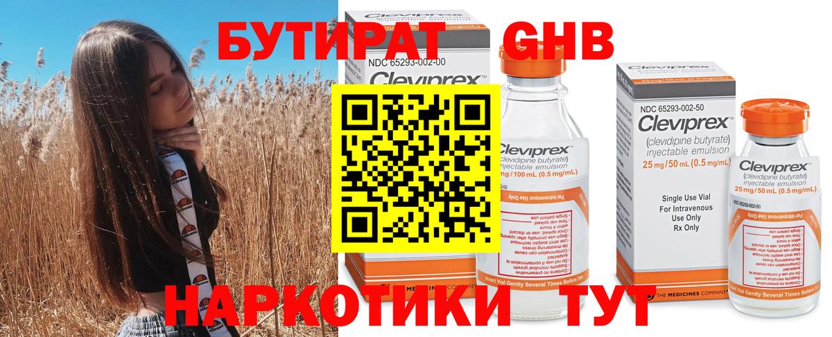БУТИРАТ бутик Саранск