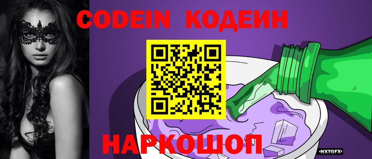 Кодеин напиток Lean (лин)  Вход с VPN  Саранск  Кодеиновый сироп Lean Purple Drank 