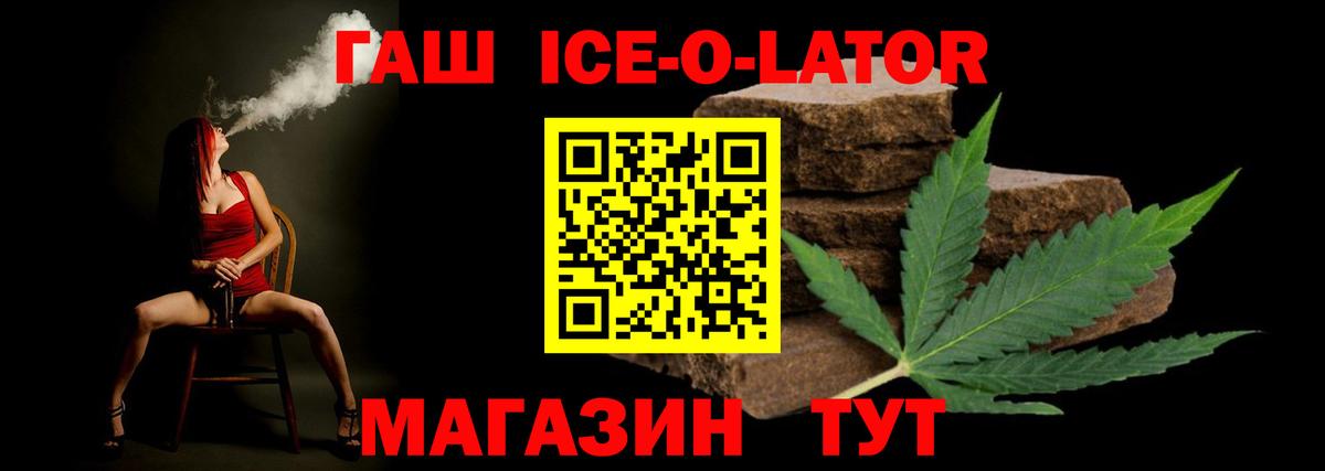Саранск  ГАШИШ ice o lator  ГАШИШ Ice-O-Lator  Вход с VPN 