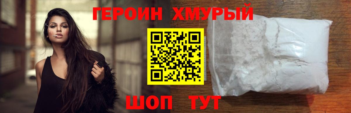 ГЕРОИН белый  Вход с VPN  Саранск 