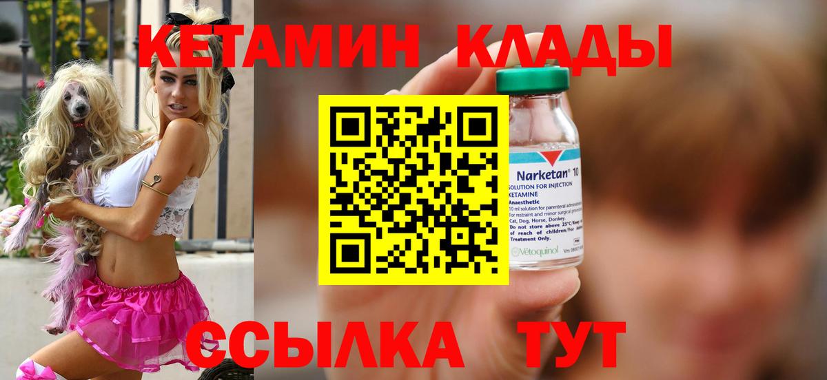 КЕТАМИН ketamine Саранск