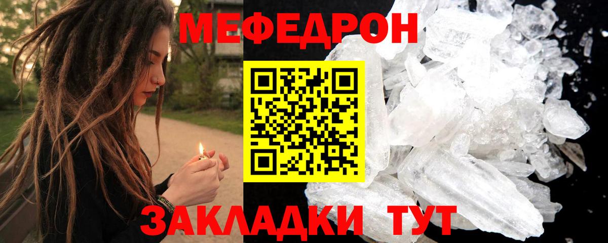 МЯУ-МЯУ mephedrone  OMG tor  МЕФ  Вход с VPN  Саранск  МЕФ мука 