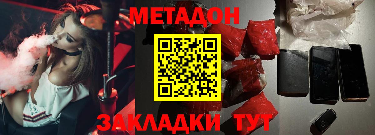 Саранск  МЕТАДОН мёд  Метадон белоснежный  Вход с VPN 