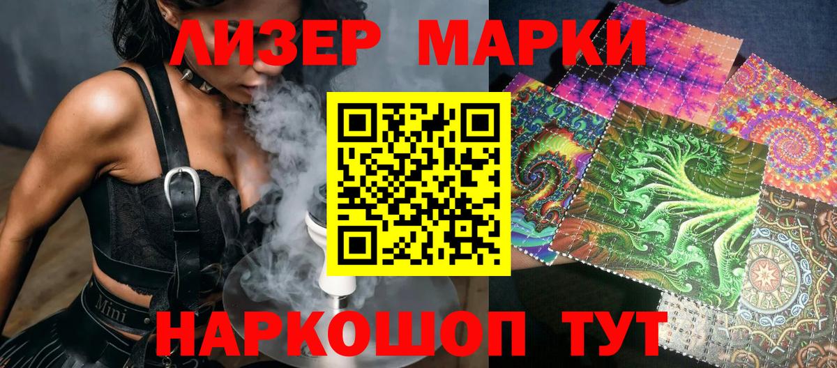 где найти наркотики  Наркотические марки 1500мкг  Марки 25I-NBOMe  Наркотические марки 1500мкг  Вход с VPN  Саранск 